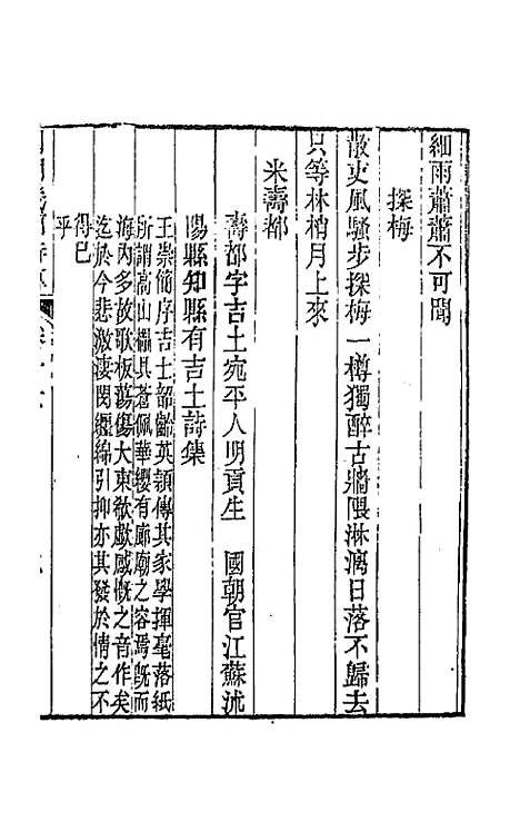 [下载][国朝畿辅诗传]九_陶梁.pdf