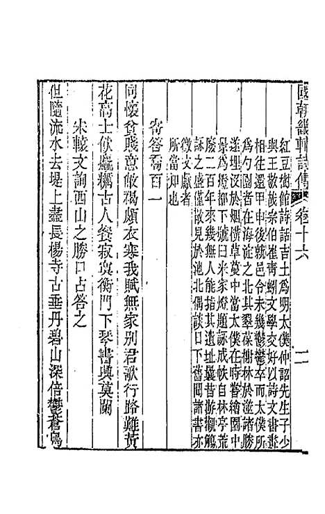 [下载][国朝畿辅诗传]九_陶梁.pdf