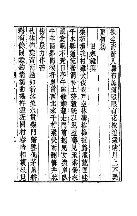 [下载][国朝畿辅诗传]十_陶梁.pdf