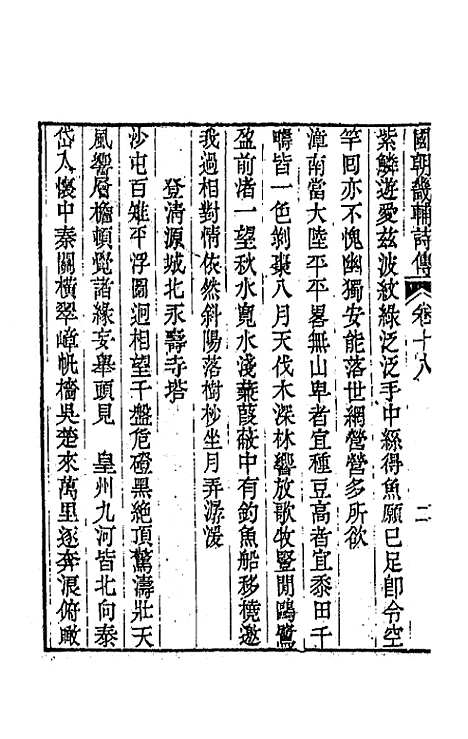 [下载][国朝畿辅诗传]十_陶梁.pdf