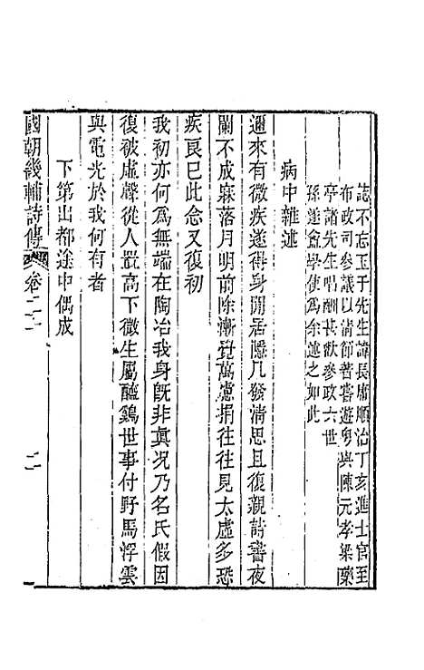 [下载][国朝畿辅诗传]十一_陶梁.pdf