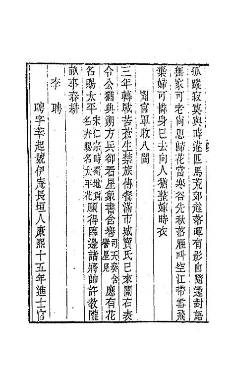 [下载][国朝畿辅诗传]十一_陶梁.pdf