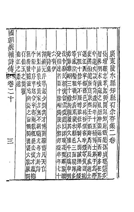 [下载][国朝畿辅诗传]十一_陶梁.pdf