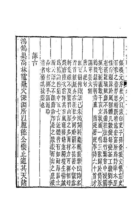 [下载][国朝畿辅诗传]十二_陶梁.pdf