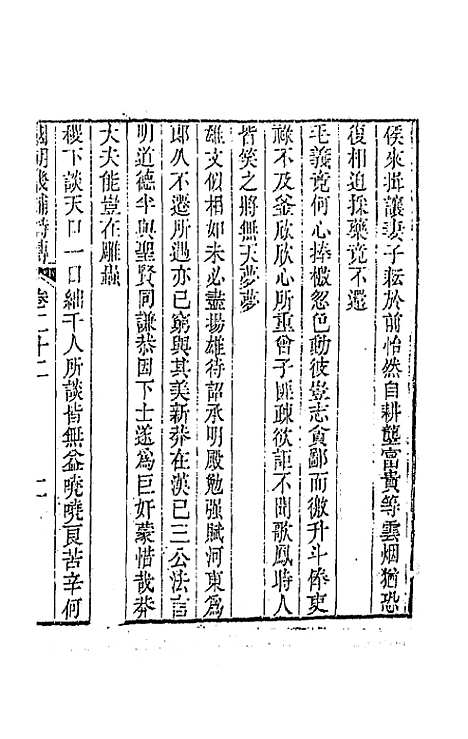 [下载][国朝畿辅诗传]十二_陶梁.pdf