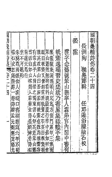 [下载][国朝畿辅诗传]十三_陶梁.pdf