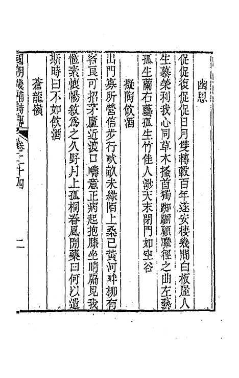 [下载][国朝畿辅诗传]十三_陶梁.pdf