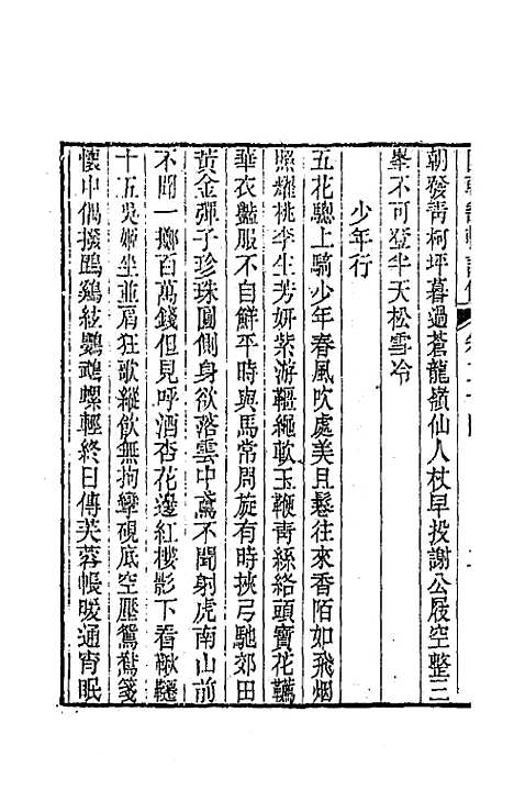 [下载][国朝畿辅诗传]十三_陶梁.pdf