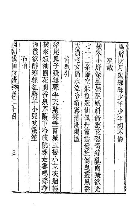 [下载][国朝畿辅诗传]十三_陶梁.pdf