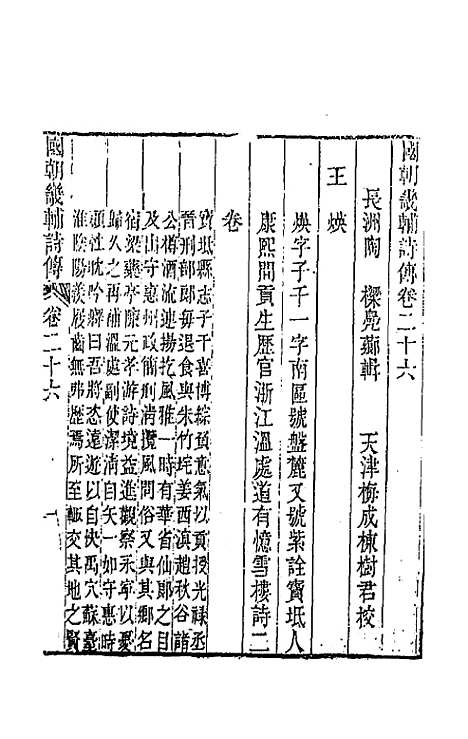 [下载][国朝畿辅诗传]十四_陶梁.pdf