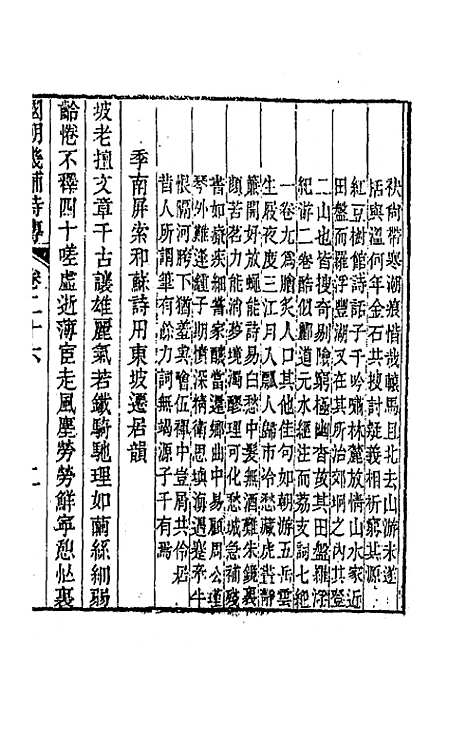 [下载][国朝畿辅诗传]十四_陶梁.pdf