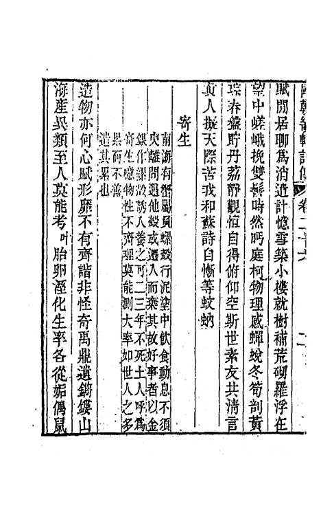 [下载][国朝畿辅诗传]十四_陶梁.pdf