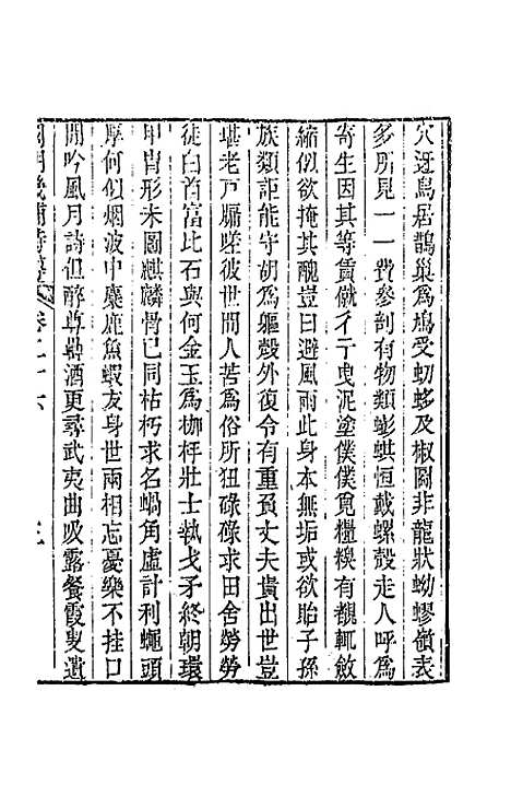 [下载][国朝畿辅诗传]十四_陶梁.pdf