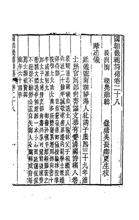 [下载][国朝畿辅诗传]十五_陶梁.pdf