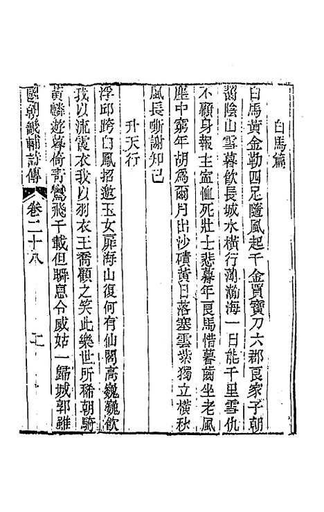 [下载][国朝畿辅诗传]十五_陶梁.pdf