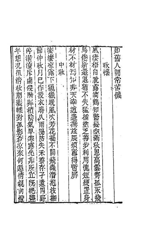 [下载][国朝畿辅诗传]十五_陶梁.pdf