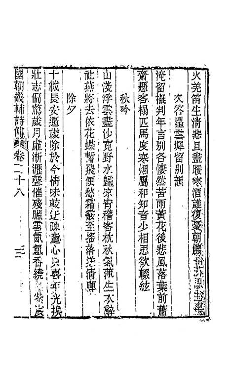 [下载][国朝畿辅诗传]十五_陶梁.pdf