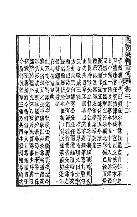 [下载][国朝畿辅诗传]十七_陶梁.pdf