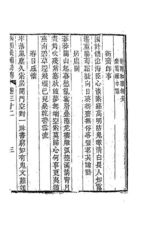 [下载][国朝畿辅诗传]十七_陶梁.pdf