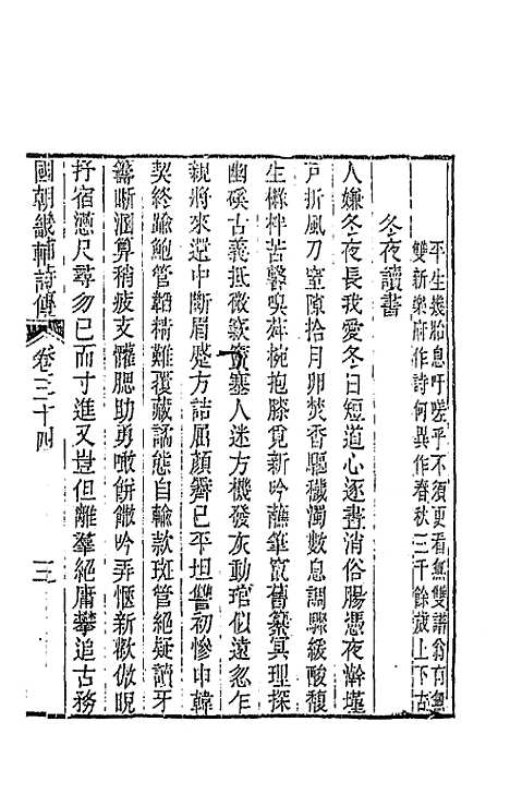 [下载][国朝畿辅诗传]十八_陶梁.pdf