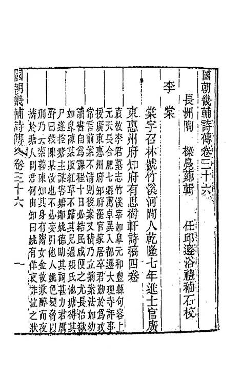 [下载][国朝畿辅诗传]十九_陶梁.pdf