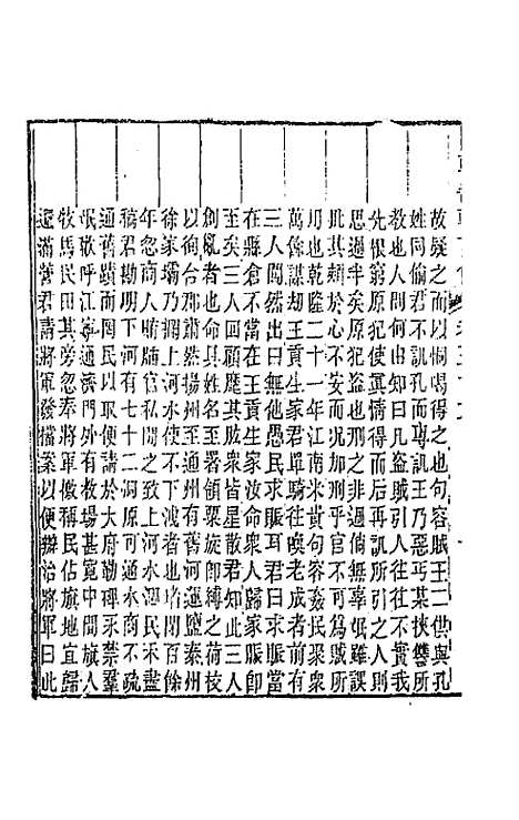 [下载][国朝畿辅诗传]十九_陶梁.pdf