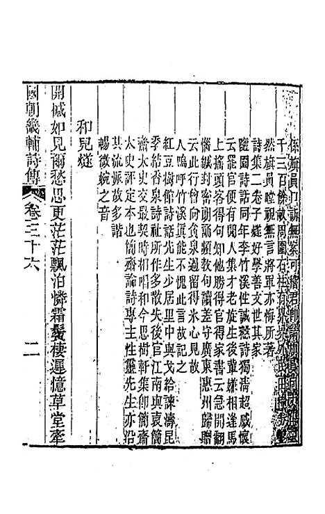 [下载][国朝畿辅诗传]十九_陶梁.pdf