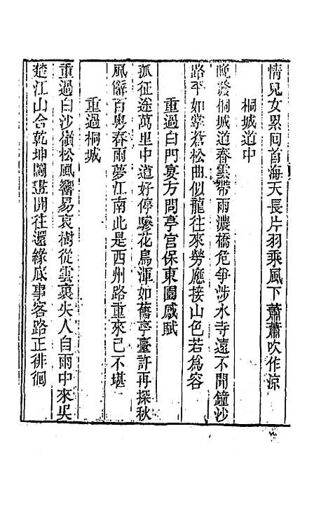 [下载][国朝畿辅诗传]十九_陶梁.pdf