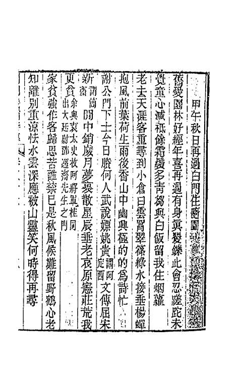 [下载][国朝畿辅诗传]十九_陶梁.pdf