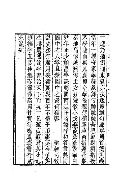 [下载][国朝畿辅诗传]二十_陶梁.pdf