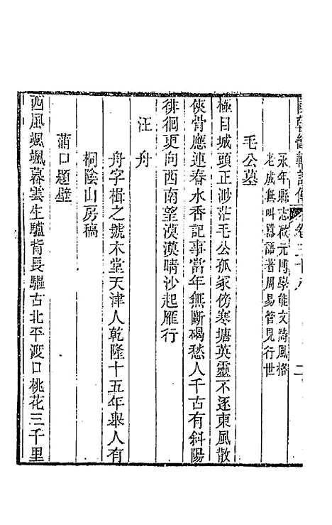 [下载][国朝畿辅诗传]二十_陶梁.pdf