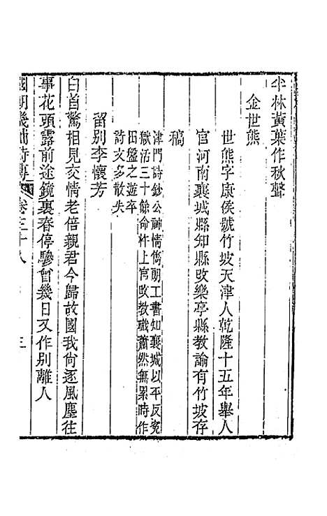 [下载][国朝畿辅诗传]二十_陶梁.pdf