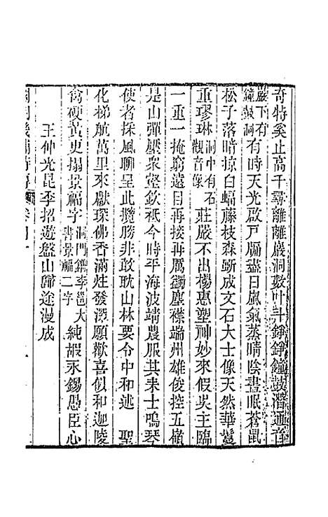 [下载][国朝畿辅诗传]二十一_陶梁.pdf