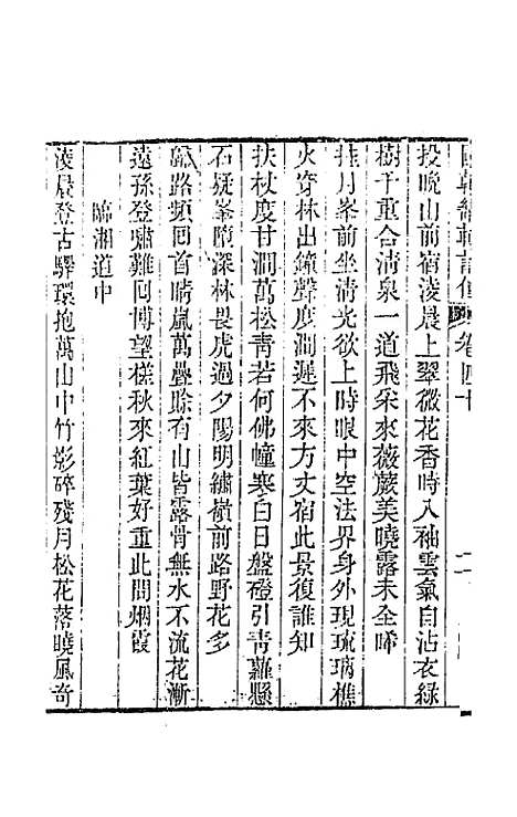 [下载][国朝畿辅诗传]二十一_陶梁.pdf