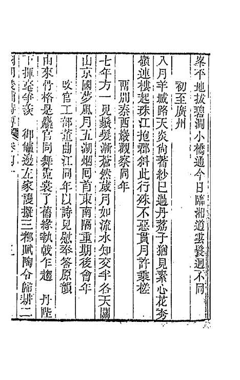 [下载][国朝畿辅诗传]二十一_陶梁.pdf