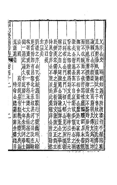 [下载][国朝畿辅诗传]二十二_陶梁.pdf