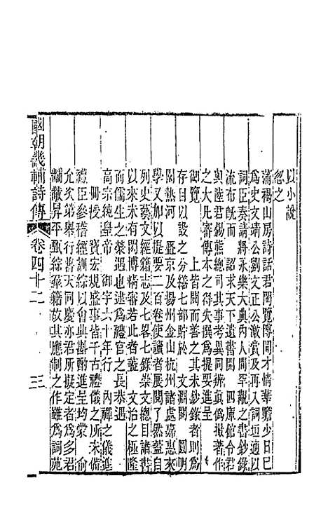 [下载][国朝畿辅诗传]二十二_陶梁.pdf