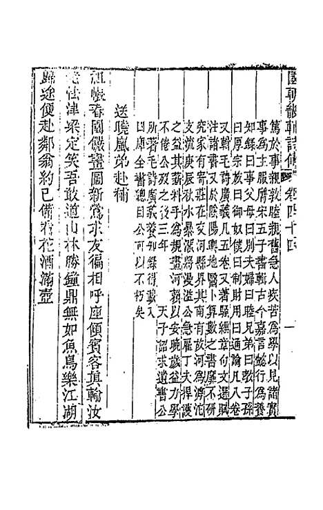 [下载][国朝畿辅诗传]二十三_陶梁.pdf