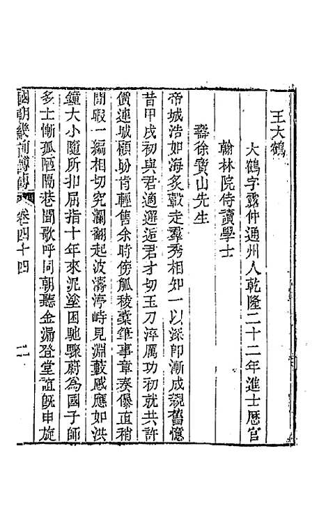 [下载][国朝畿辅诗传]二十三_陶梁.pdf