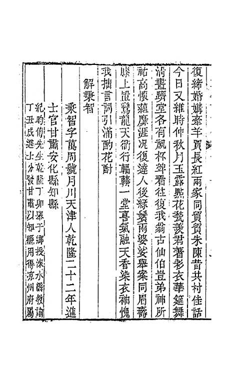 [下载][国朝畿辅诗传]二十三_陶梁.pdf