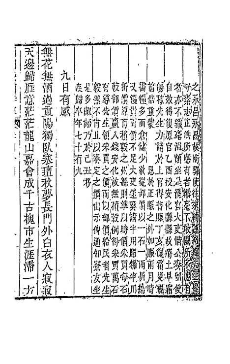 [下载][国朝畿辅诗传]二十三_陶梁.pdf