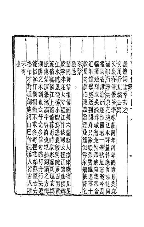 [下载][国朝畿辅诗传]二十五_陶梁.pdf