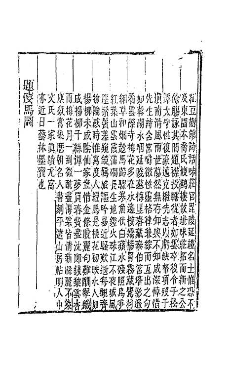 [下载][国朝畿辅诗传]二十五_陶梁.pdf