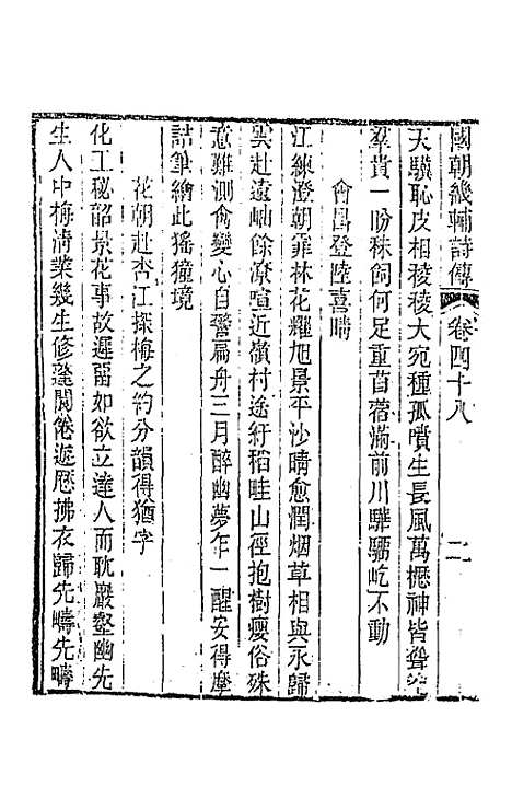 [下载][国朝畿辅诗传]二十五_陶梁.pdf