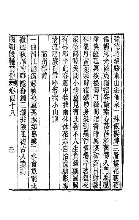 [下载][国朝畿辅诗传]二十五_陶梁.pdf