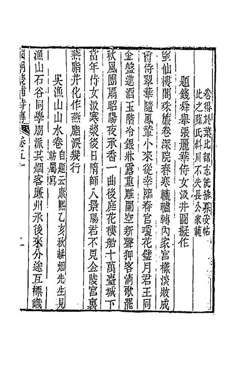 [下载][国朝畿辅诗传]二十六_陶梁.pdf