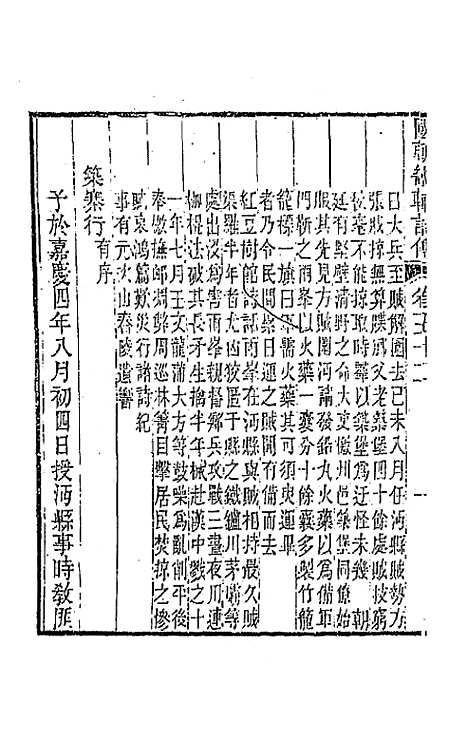 [下载][国朝畿辅诗传]二十七_陶梁.pdf