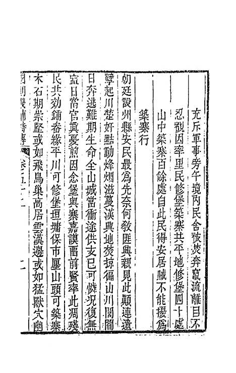 [下载][国朝畿辅诗传]二十七_陶梁.pdf