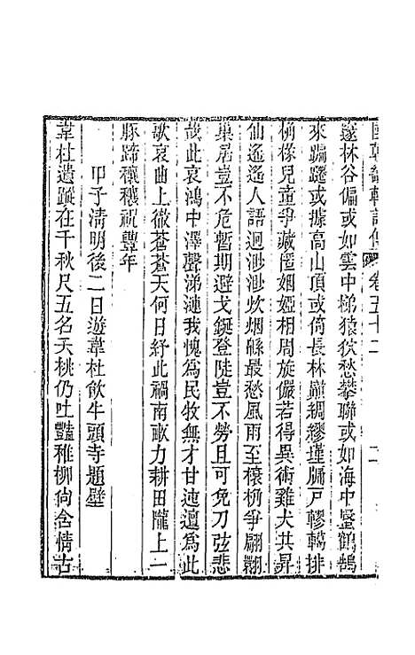 [下载][国朝畿辅诗传]二十七_陶梁.pdf