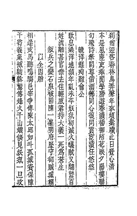 [下载][国朝畿辅诗传]二十七_陶梁.pdf